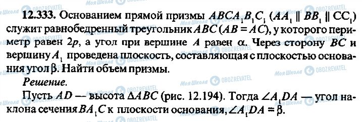 ГДЗ Алгебра 9 класс страница 333