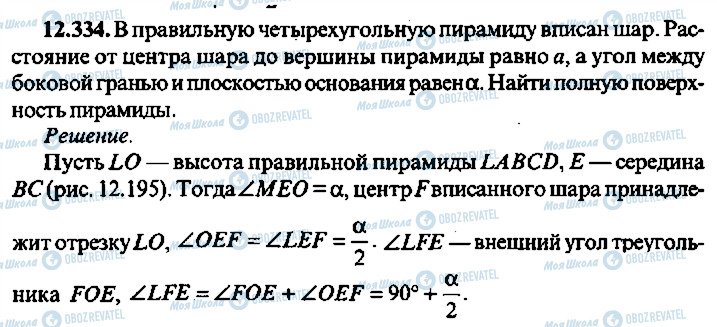 ГДЗ Алгебра 9 класс страница 334