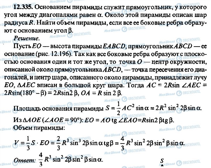 ГДЗ Алгебра 9 класс страница 335