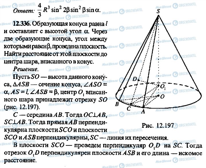 ГДЗ Алгебра 9 класс страница 336