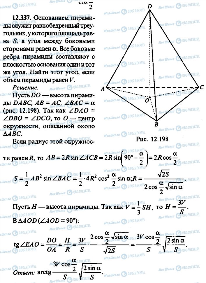 ГДЗ Алгебра 9 класс страница 337