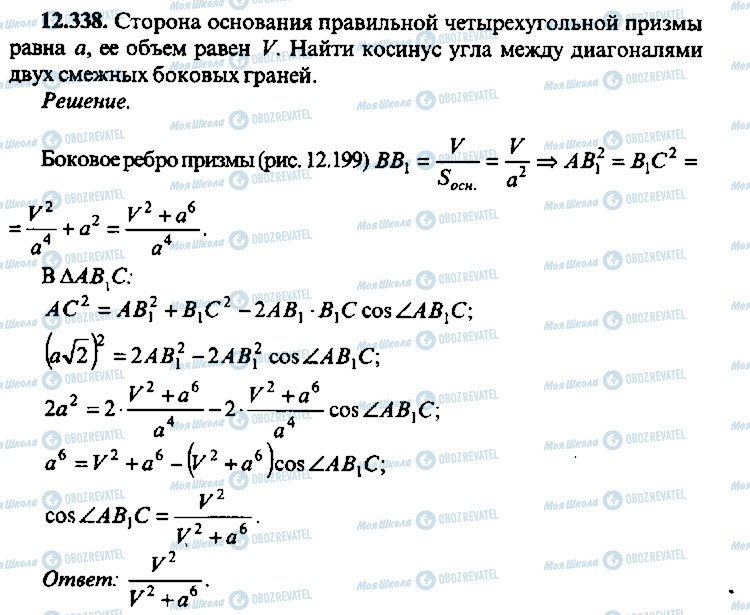 ГДЗ Алгебра 9 класс страница 338