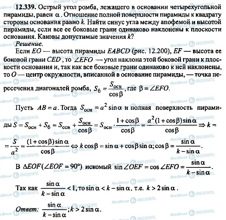 ГДЗ Алгебра 9 класс страница 339
