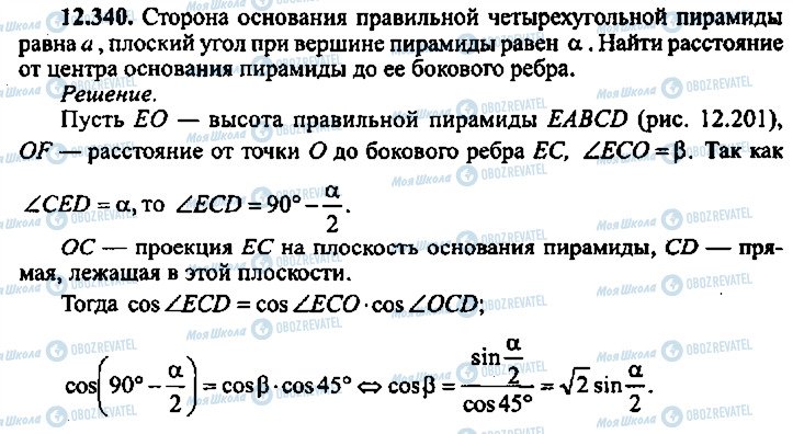 ГДЗ Алгебра 9 клас сторінка 340