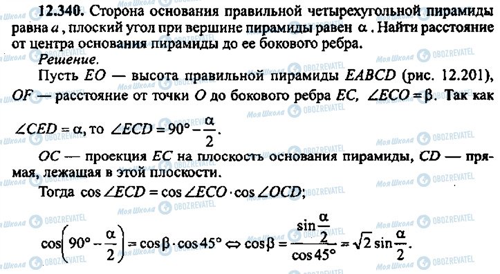 ГДЗ Алгебра 9 класс страница 340