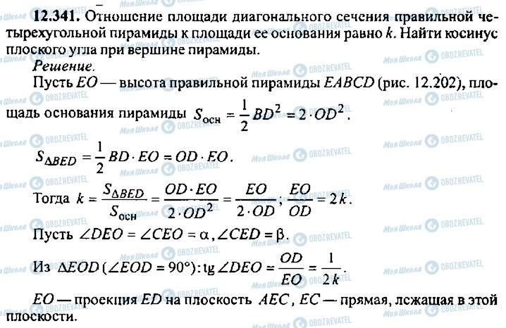 ГДЗ Алгебра 9 класс страница 341