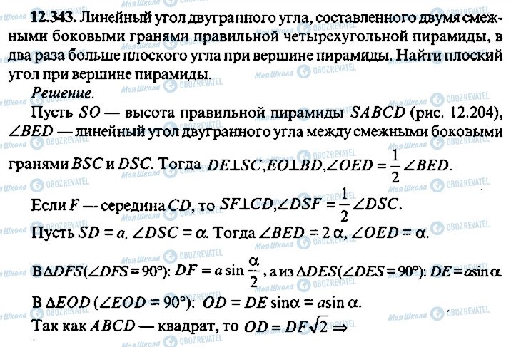 ГДЗ Алгебра 9 клас сторінка 343