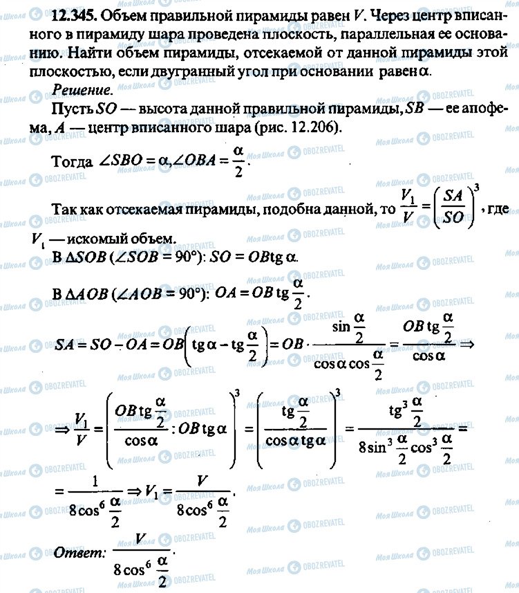 ГДЗ Алгебра 9 клас сторінка 345