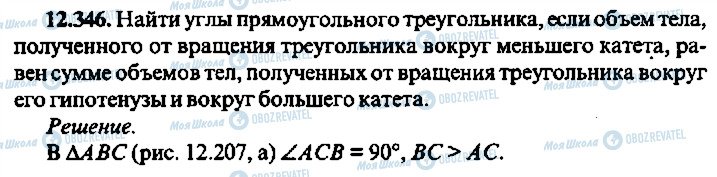 ГДЗ Алгебра 9 класс страница 346