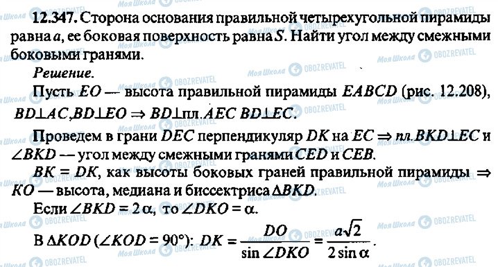 ГДЗ Алгебра 9 класс страница 347