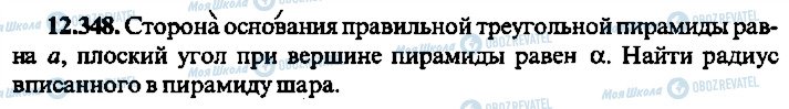 ГДЗ Алгебра 9 класс страница 348