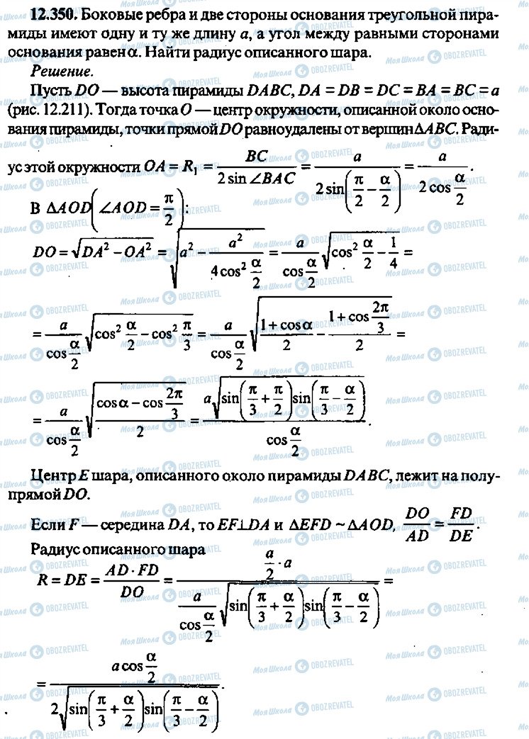 ГДЗ Алгебра 9 клас сторінка 350