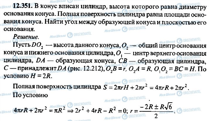 ГДЗ Алгебра 9 клас сторінка 351