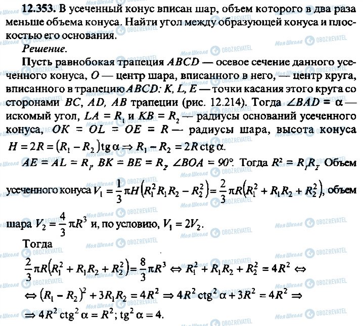 ГДЗ Алгебра 9 класс страница 353