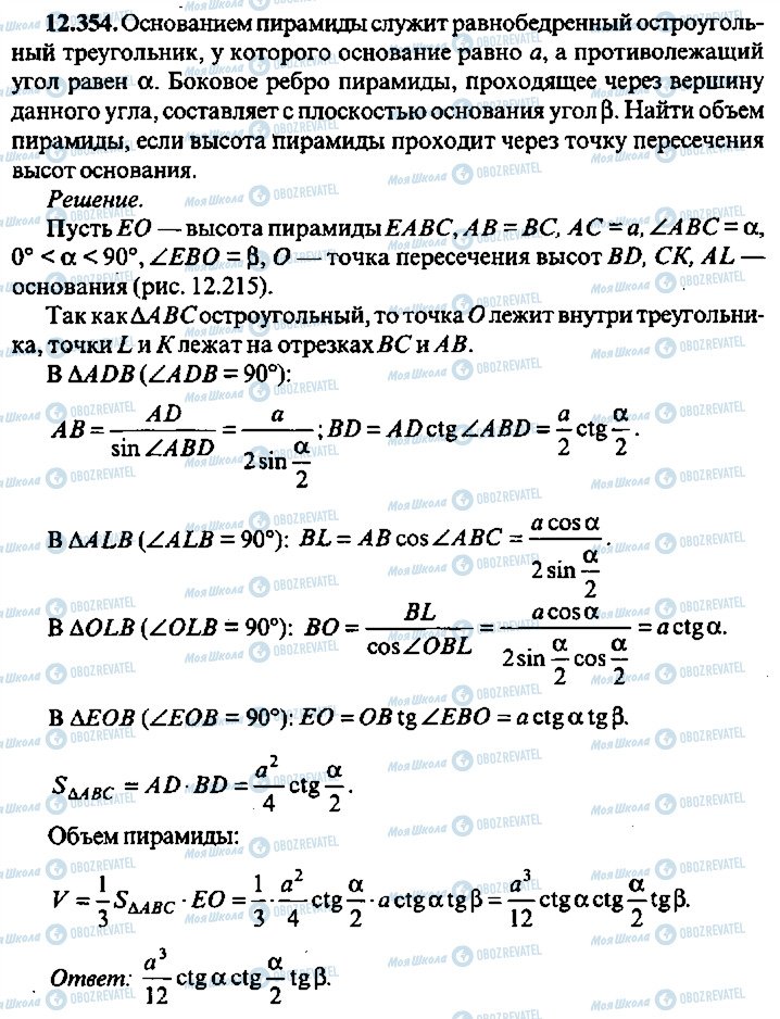 ГДЗ Алгебра 9 класс страница 354