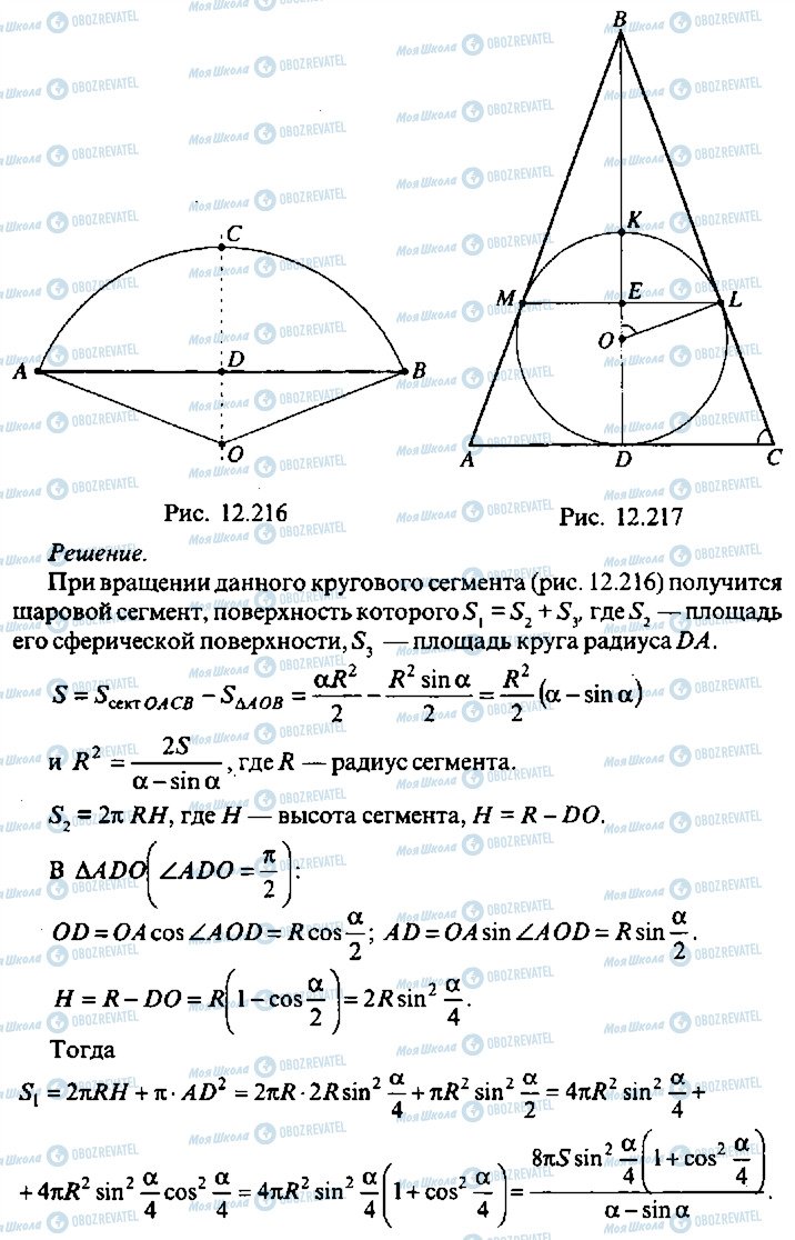 ГДЗ Алгебра 9 клас сторінка 355