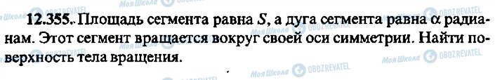 ГДЗ Алгебра 9 класс страница 355