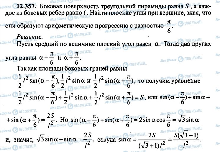 ГДЗ Алгебра 9 класс страница 357