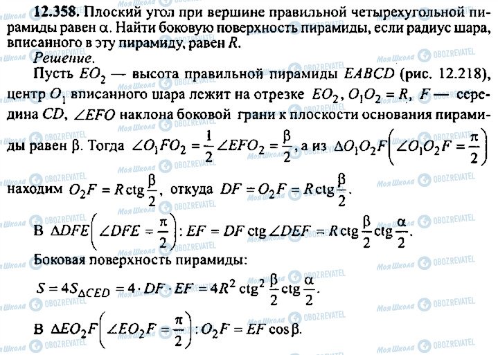 ГДЗ Алгебра 9 класс страница 358