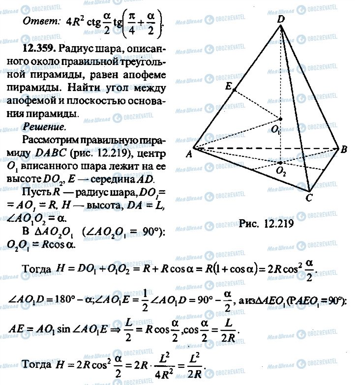 ГДЗ Алгебра 9 класс страница 359