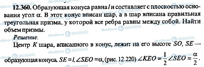 ГДЗ Алгебра 9 класс страница 360