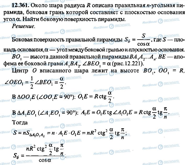 ГДЗ Алгебра 9 клас сторінка 361