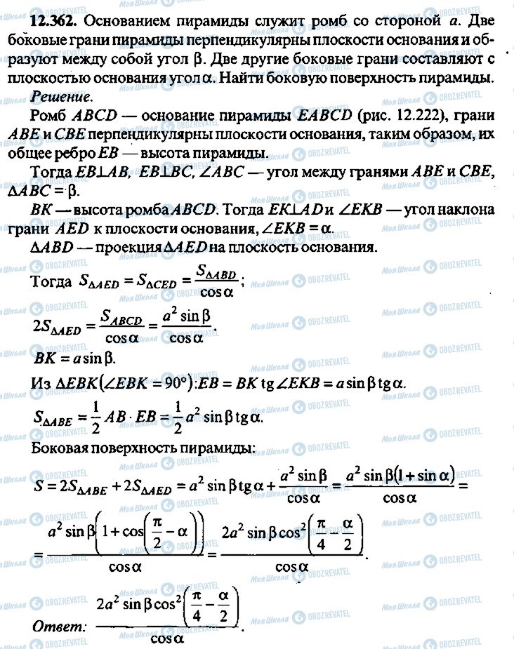 ГДЗ Алгебра 9 класс страница 362