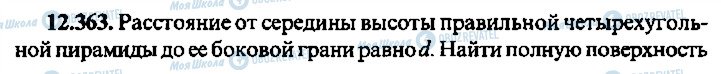 ГДЗ Алгебра 9 класс страница 363