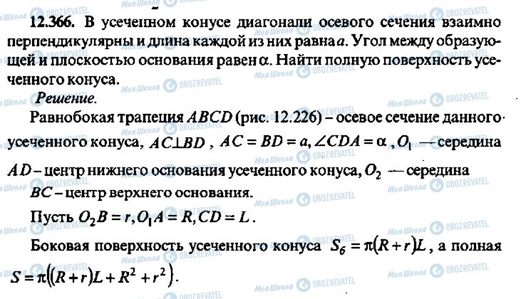 ГДЗ Алгебра 9 класс страница 366