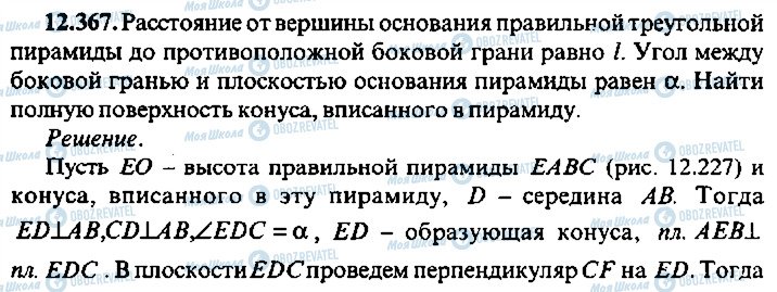 ГДЗ Алгебра 9 класс страница 367