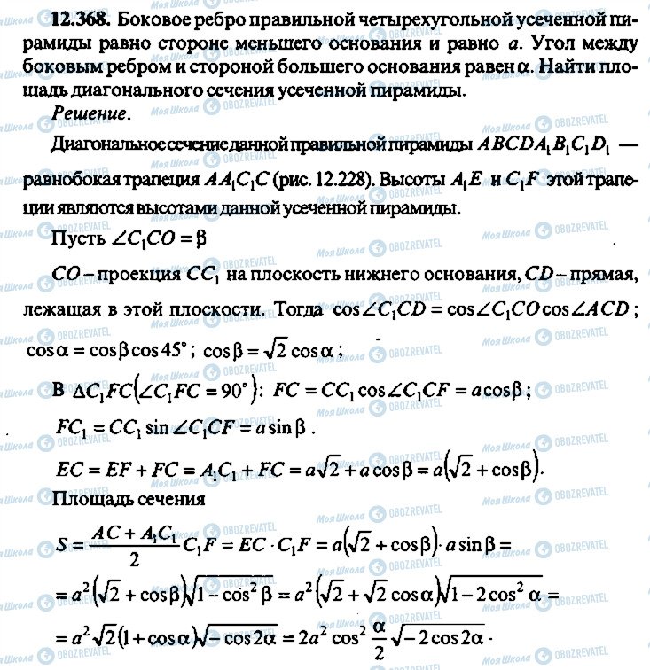 ГДЗ Алгебра 9 класс страница 368