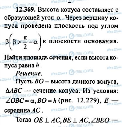 ГДЗ Алгебра 9 клас сторінка 369