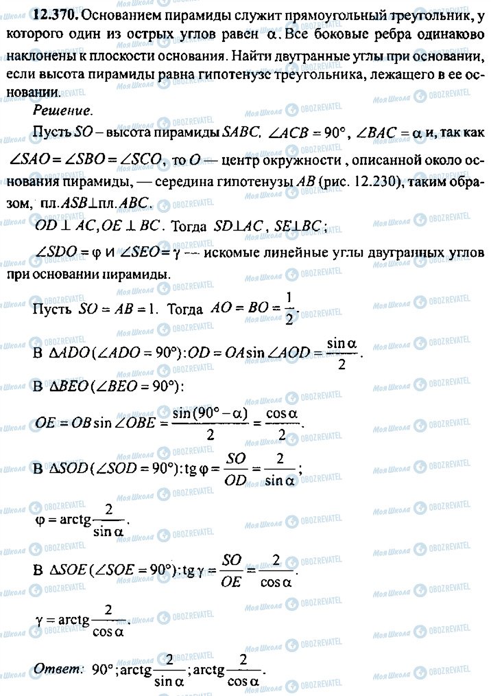 ГДЗ Алгебра 9 класс страница 370