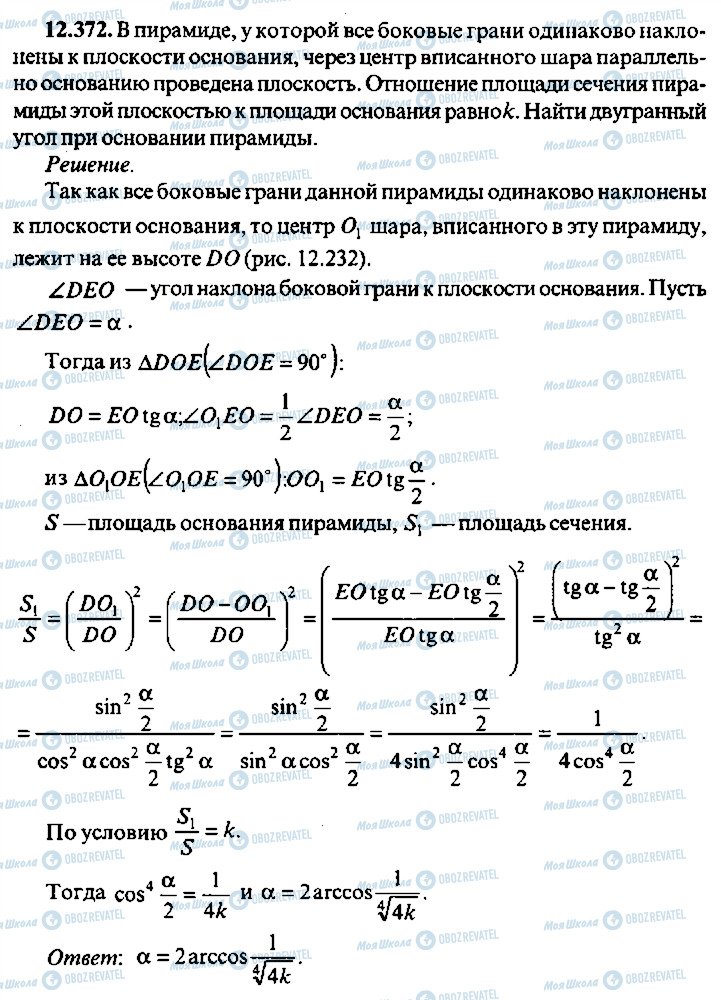 ГДЗ Алгебра 9 класс страница 372