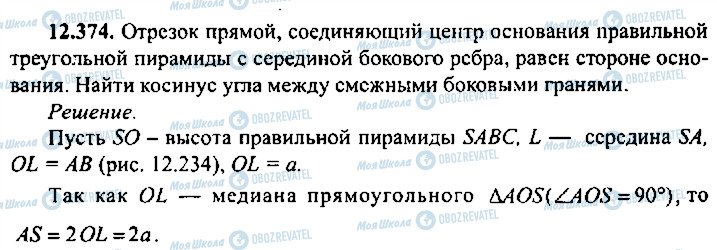 ГДЗ Алгебра 9 класс страница 374