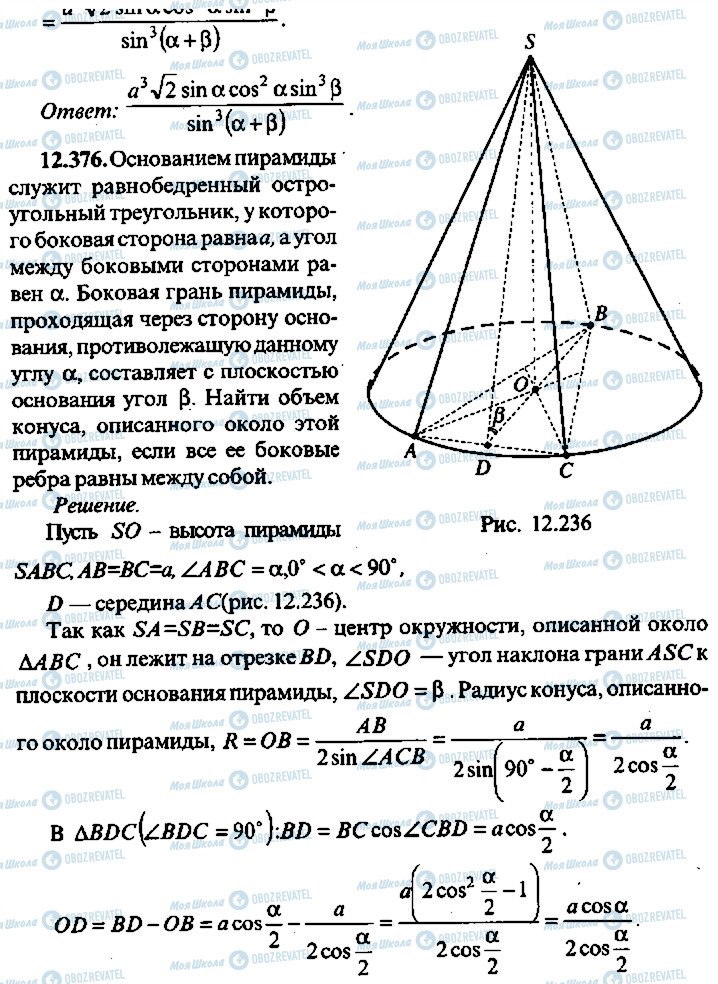 ГДЗ Алгебра 9 класс страница 376