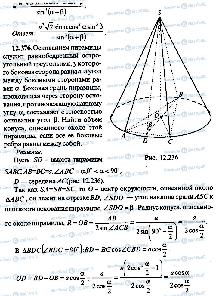 ГДЗ Алгебра 9 клас сторінка 376