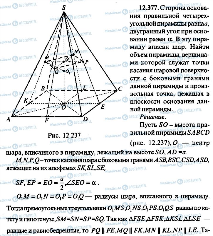 ГДЗ Алгебра 9 класс страница 377