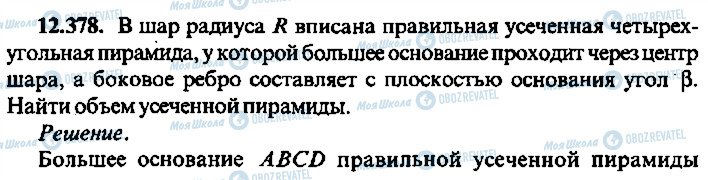 ГДЗ Алгебра 9 класс страница 378