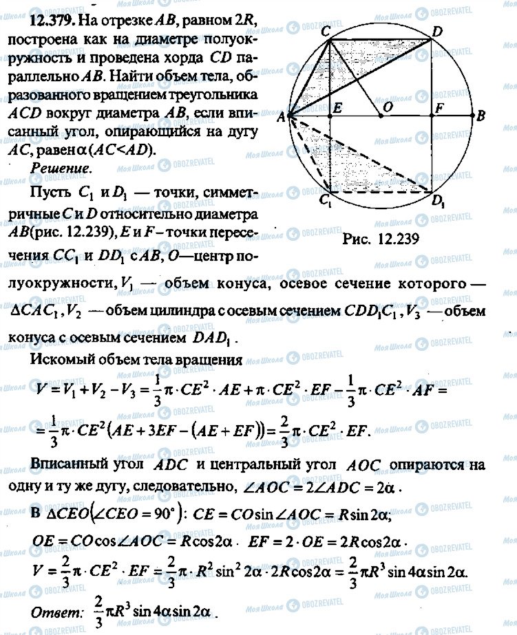 ГДЗ Алгебра 9 класс страница 379