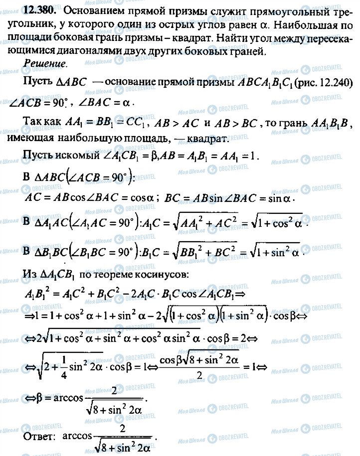 ГДЗ Алгебра 9 клас сторінка 380
