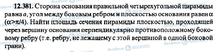 ГДЗ Алгебра 9 класс страница 381