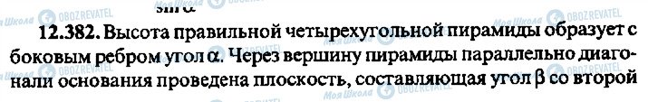ГДЗ Алгебра 9 класс страница 382