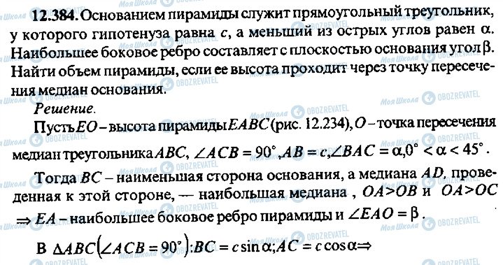 ГДЗ Алгебра 9 класс страница 384