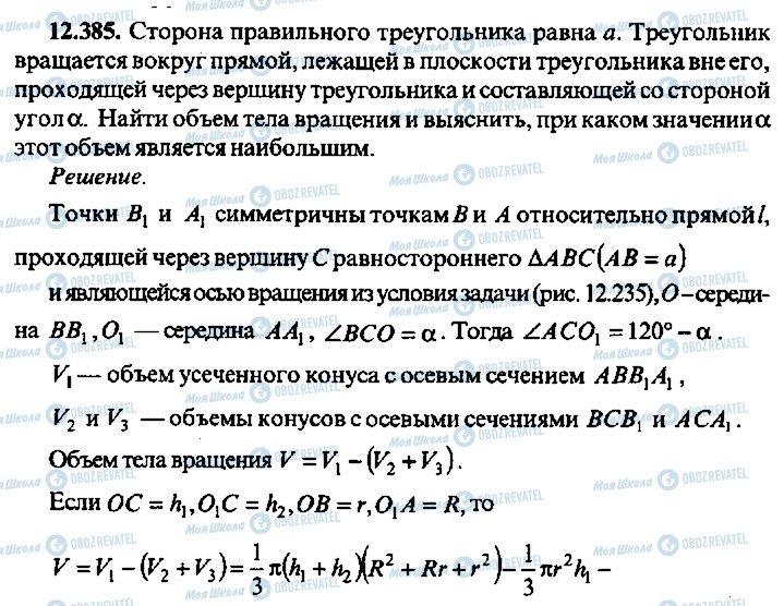 ГДЗ Алгебра 9 класс страница 385