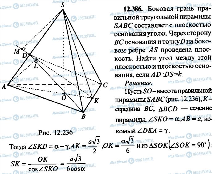 ГДЗ Алгебра 9 класс страница 386