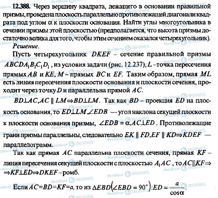 ГДЗ Алгебра 9 класс страница 388