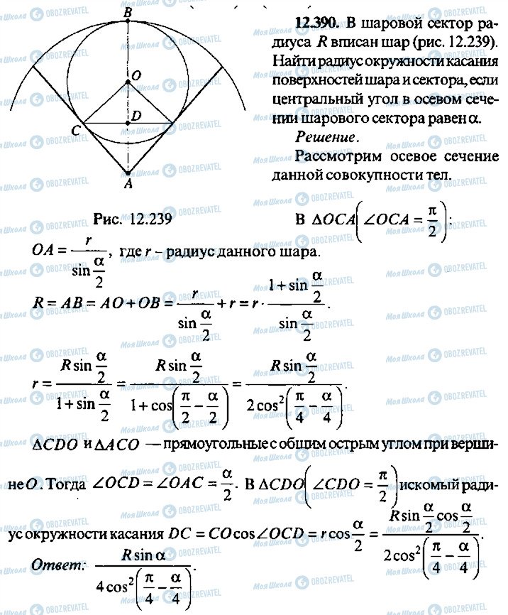 ГДЗ Алгебра 9 класс страница 390