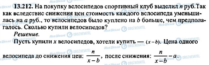 ГДЗ Алгебра 9 клас сторінка 212
