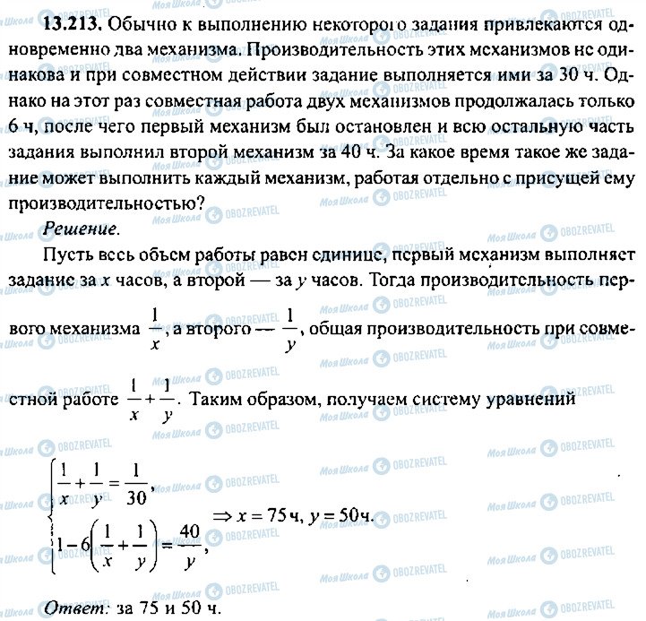 ГДЗ Алгебра 9 клас сторінка 213